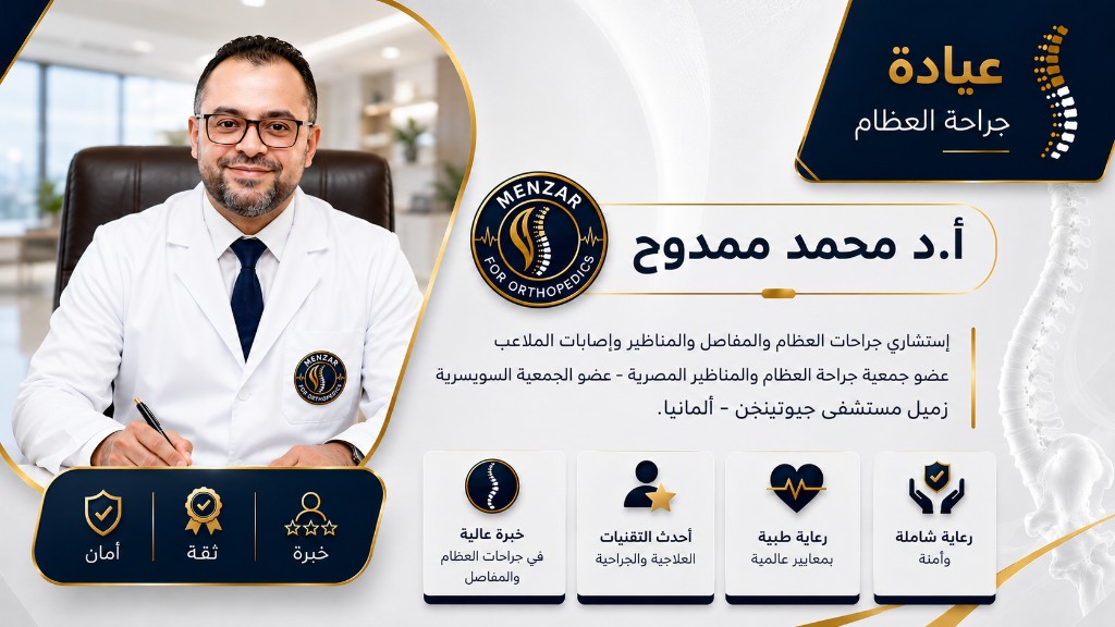 أ.د. محمد ممدوح